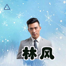 林风